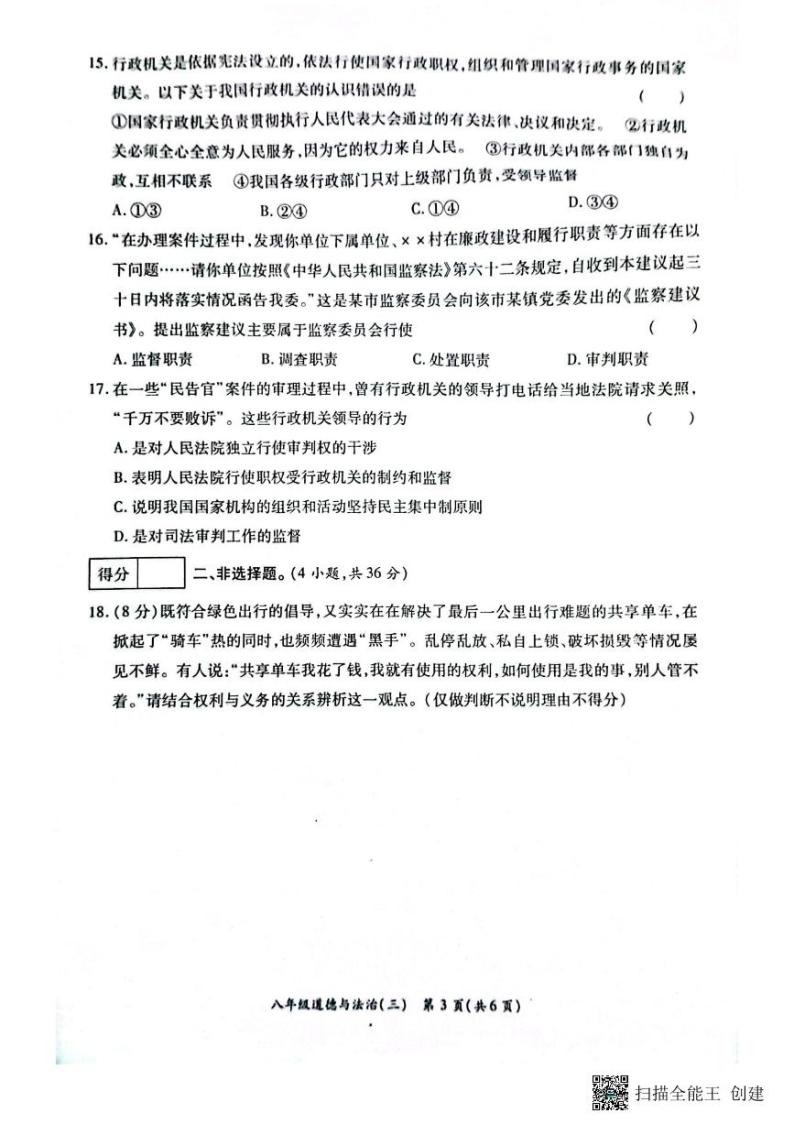 河南省虞城县部分学校+2022-2023学年八年级下学期第三次月考道德与法治试卷03