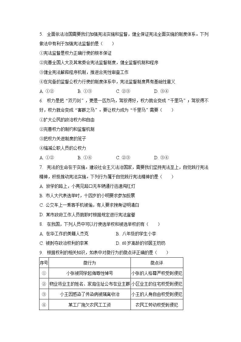 2022-2023学年江苏省南通市海安市东片教育联盟八年级（下）期中道德与法治试卷(含解析）02