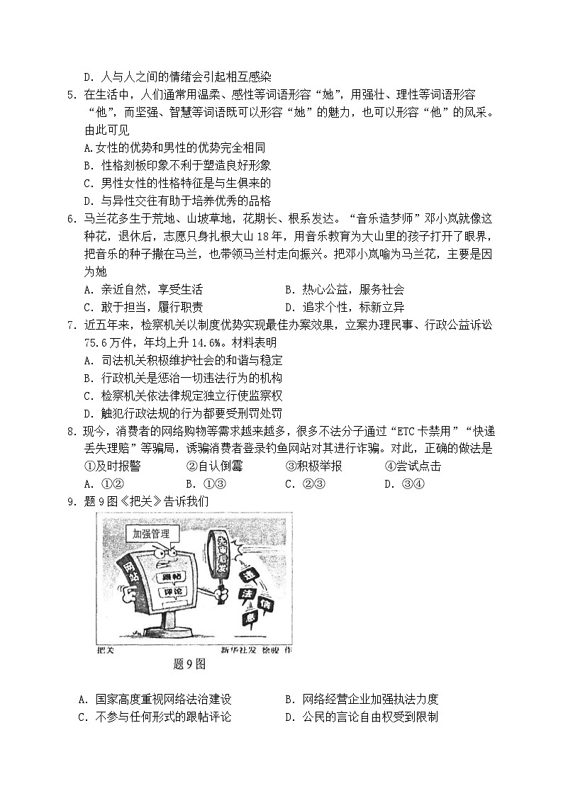 顺德区2022学年第二学期九年级适应性考试  道德与法治试卷及答案第2页