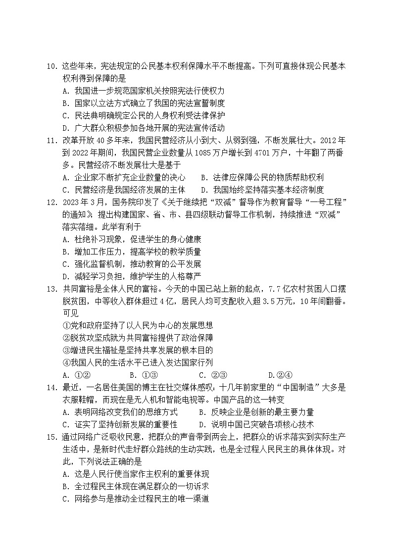 顺德区2022学年第二学期九年级适应性考试  道德与法治试卷及答案第3页