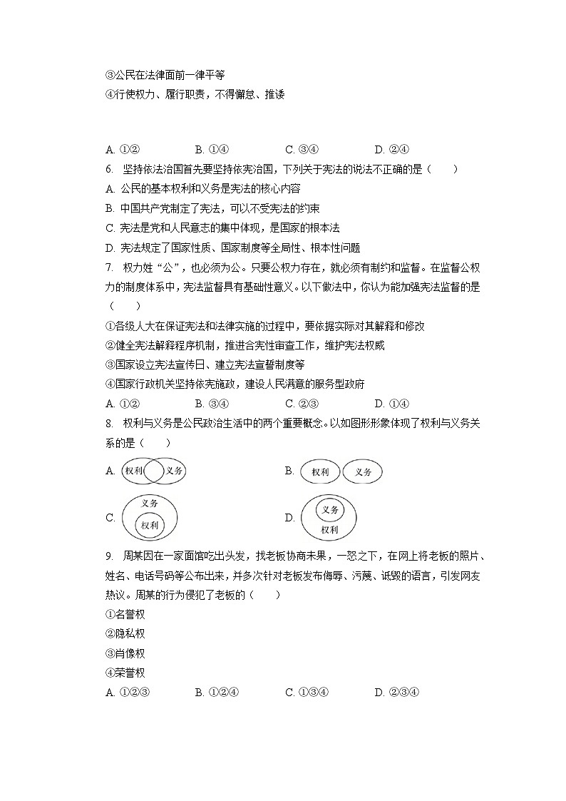 湖北省孝感市云梦县2022-2023学年八年级下学期期中道德与法治试卷02