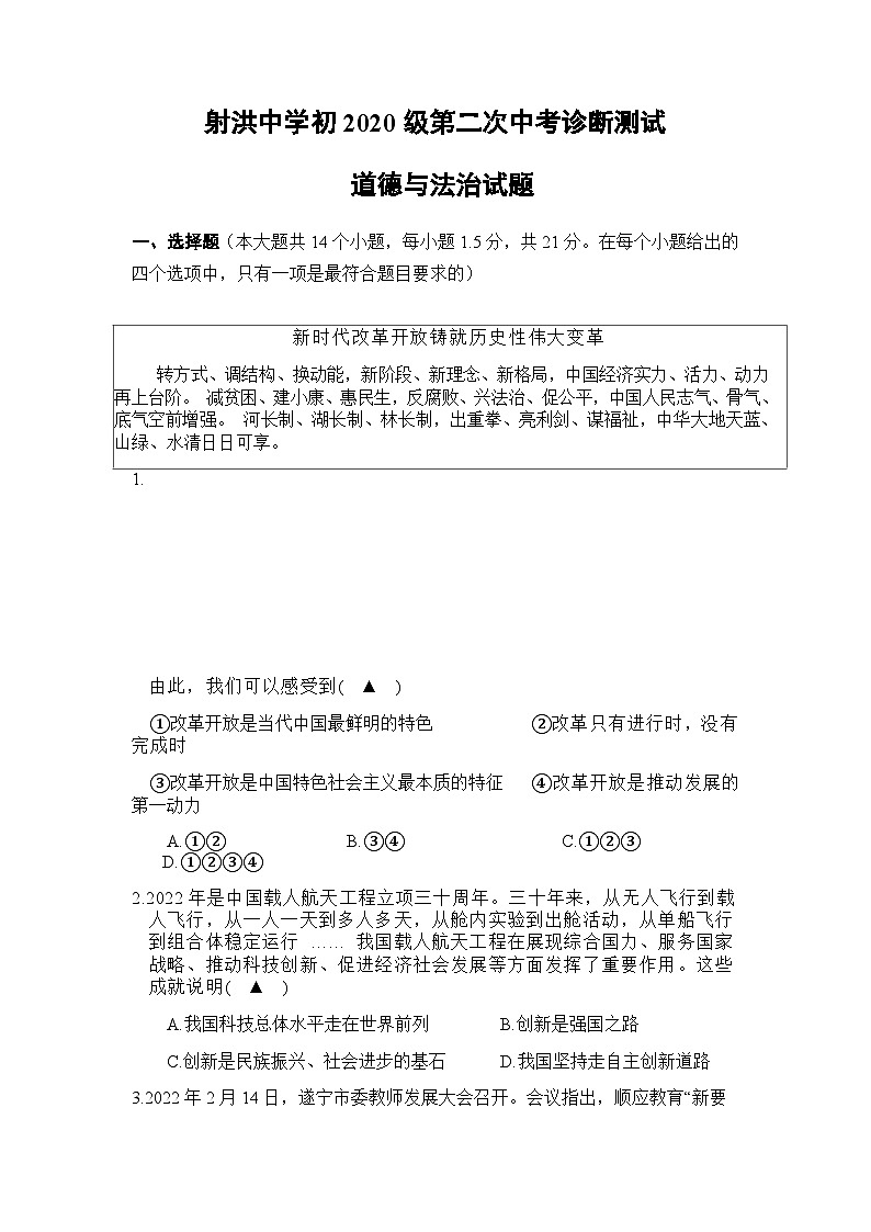 2023年四川省射洪中学校中考二模道德与法治试题第1页