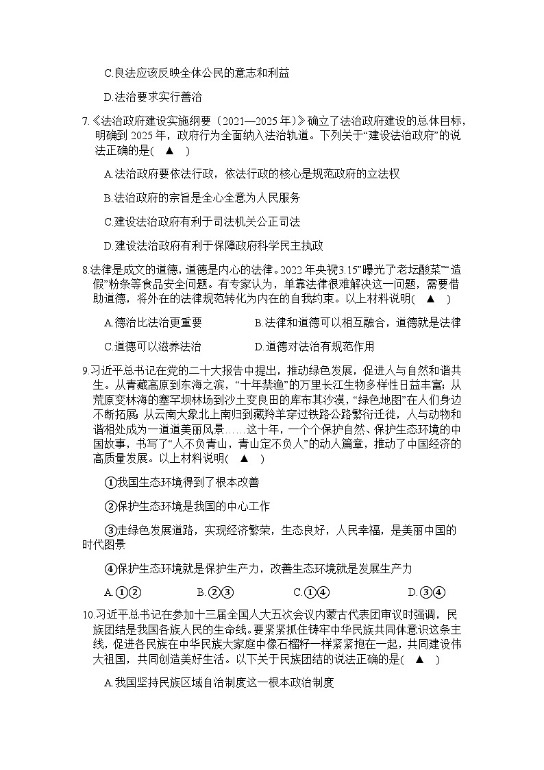 2023年四川省射洪中学校中考二模道德与法治试题第3页