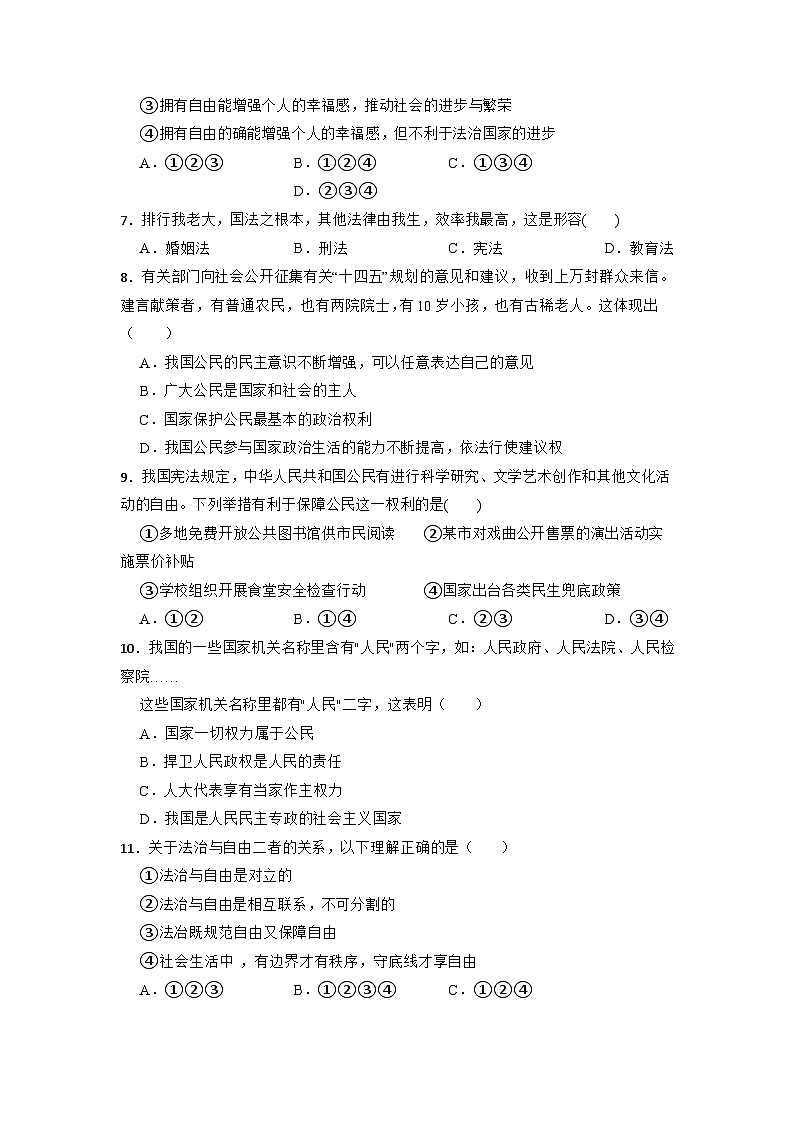 期末全册综合复习卷-2022-2023学年部编版道德与法治八年级下册第2页