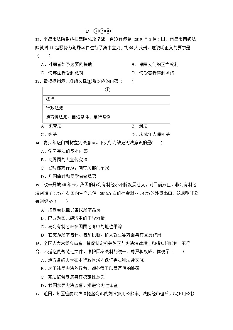 期末全册综合复习卷-2022-2023学年部编版道德与法治八年级下册第3页