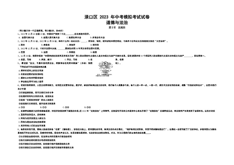 2023年湖南省株洲市渌口区中考模拟考试(一模)道德与法治试题第1页