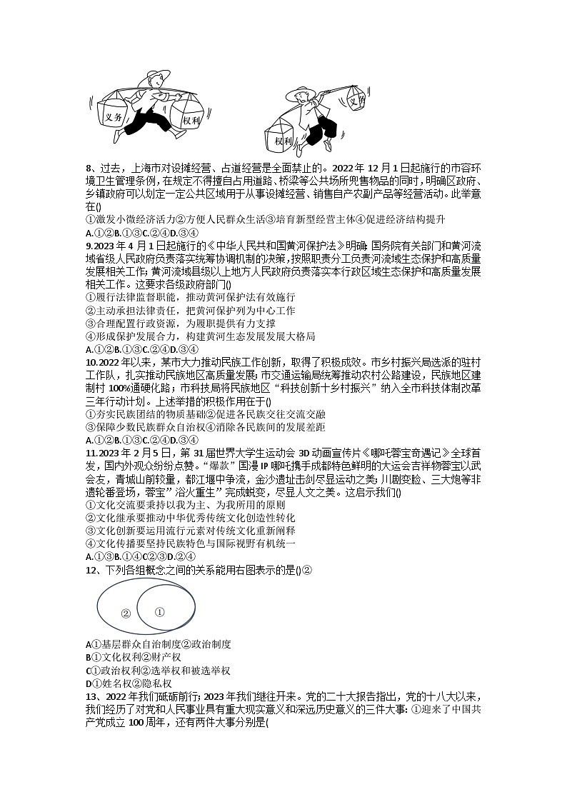 2023年四川省内江市威远中学中考第二次模拟考试道德与法治试题02
