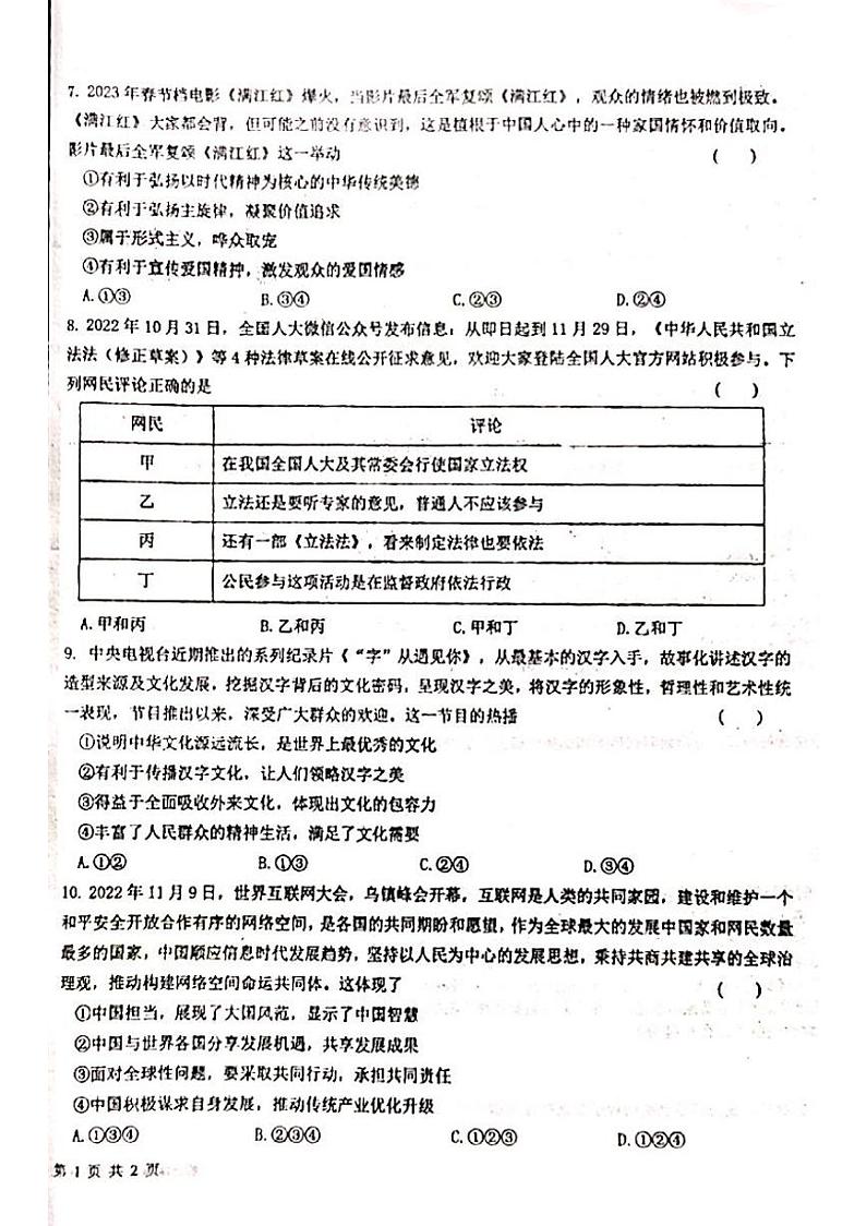 2023年宁夏中卫市中宁县九年级第五次联考(二模)道德与法治试卷第2页