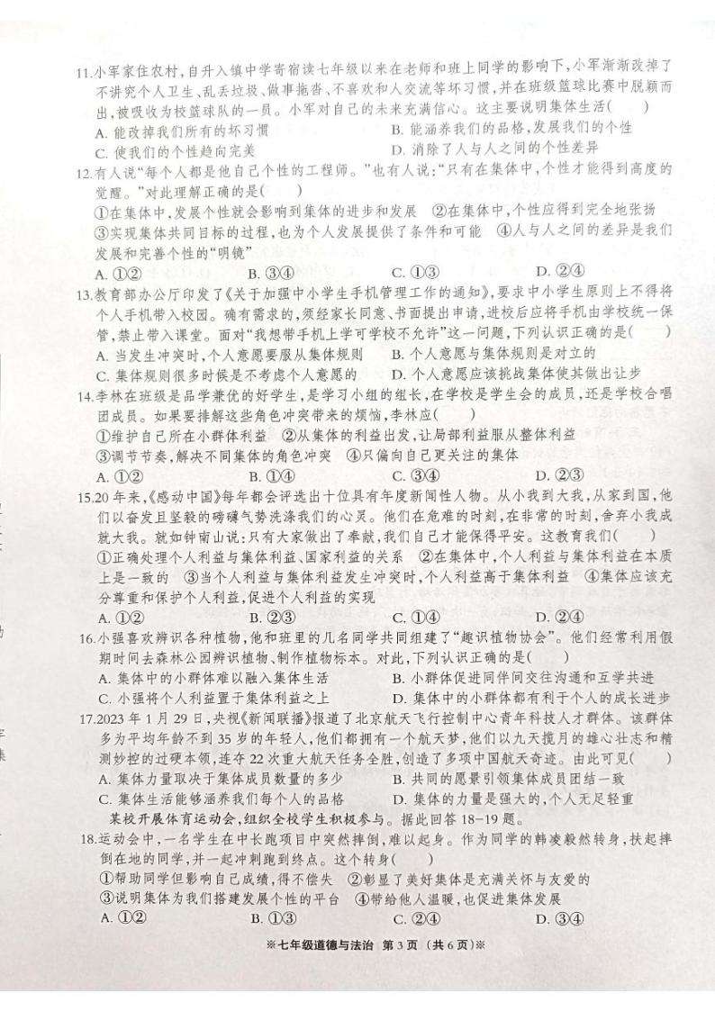 河北省沧州市青县2022-2023学年七年级下学期第三次月考道德与法治试卷03