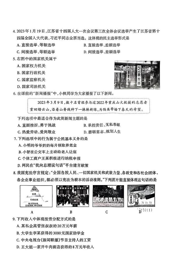 2023年山西省太原市晋源区多校联考中考模拟三模道德与法治试题02
