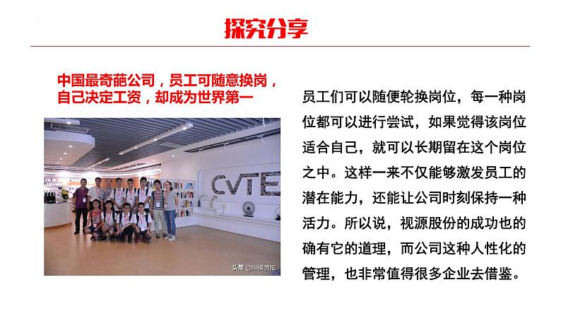 7.1+自由平等的真谛+课件-2022-2023学年部编版道德与法治八年级下册 (1)第3页