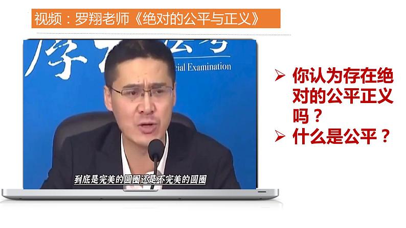 8.1+公平正义的价值+课件-2022-2023学年部编版道德与法治八年级下册第3页