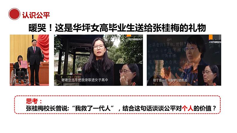 8.1+公平正义的价值+课件-2022-2023学年部编版道德与法治八年级下册第8页