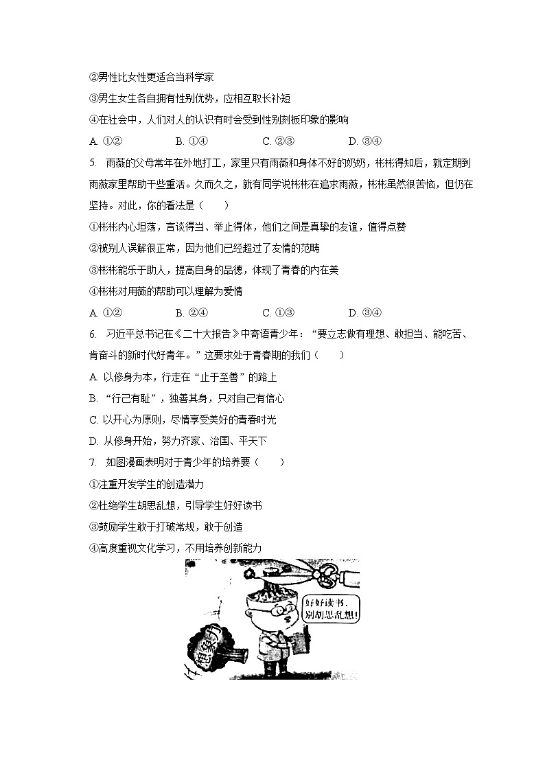 2022-2023学年湖北省武汉市硚口区七年级(下)期中道德与法治试卷(含解析)第2页