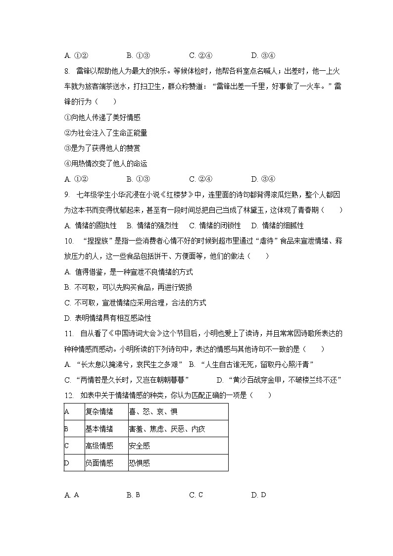 2022-2023学年湖北省武汉市硚口区七年级(下)期中道德与法治试卷(含解析)第3页