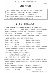 2023年北京大兴初三二模道德与法治试卷含答案解析