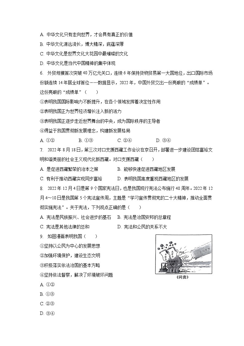 2023年河南省南阳市新野县中考道德与法治一模试卷(含解析)第2页