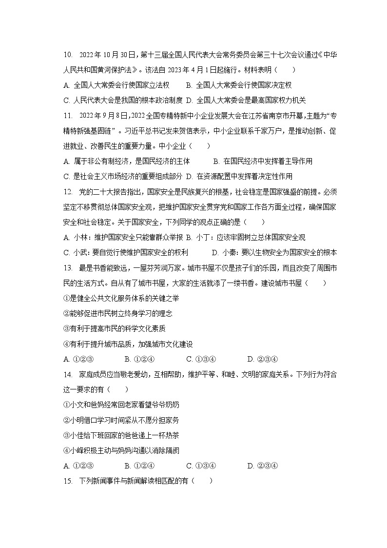 2023年河南省南阳市新野县中考道德与法治一模试卷(含解析)第3页