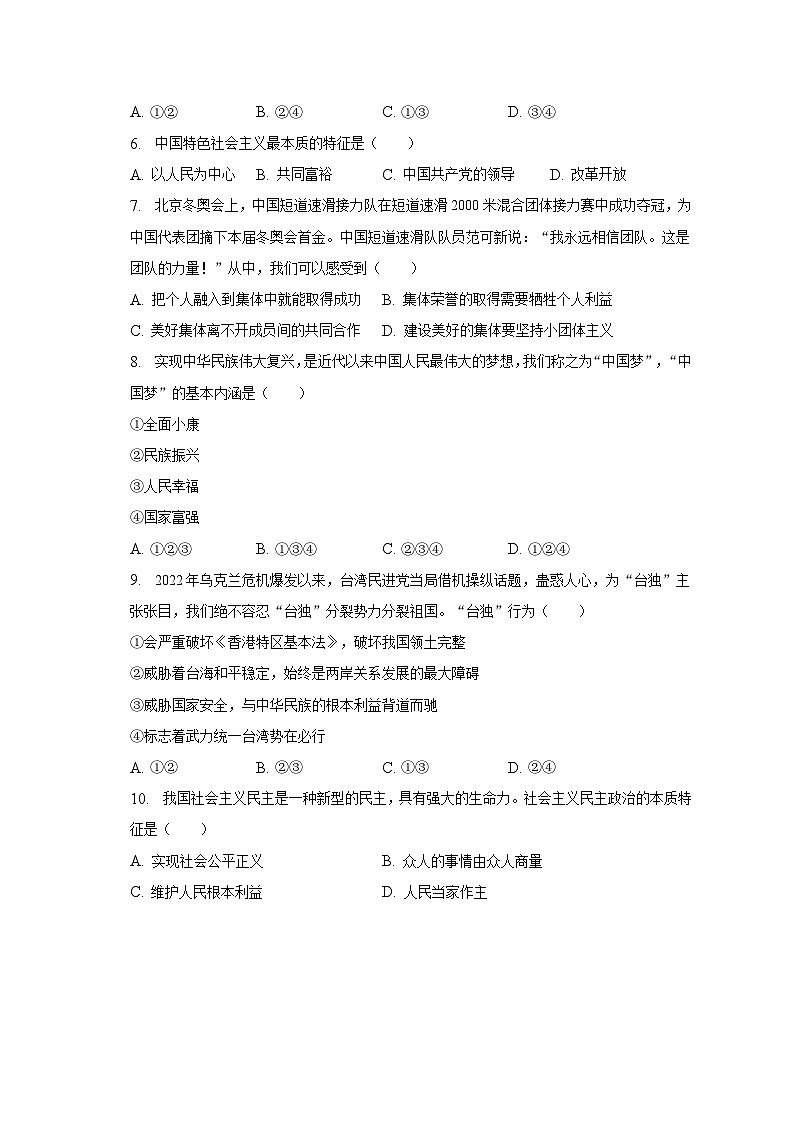 2023年宁夏石嘴山市平罗县中考道德与法治一模试卷(含解析)02