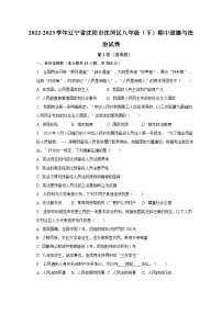 2022-2023学年辽宁省沈阳市沈河区八年级（下）期中道德与法治试卷（含解析）