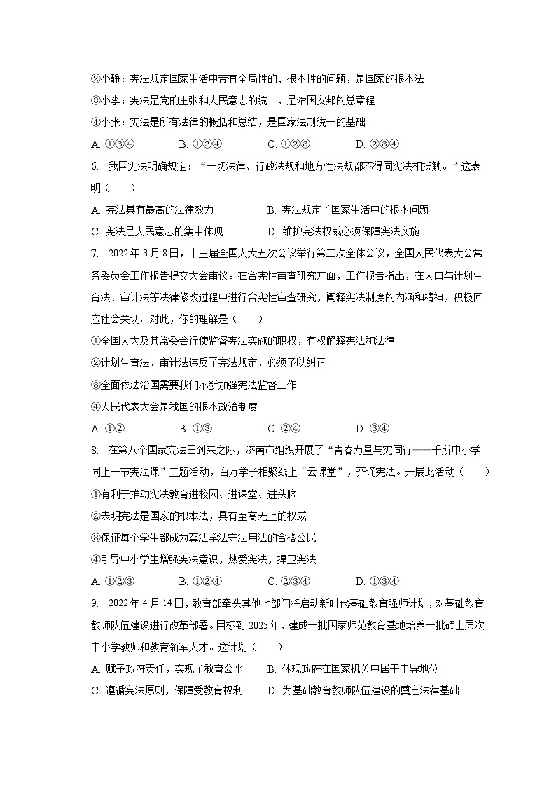 2022-2023學(xué)年湖北省黃石市陽(yáng)新縣東部聯(lián)盟八年級(jí)（下）聯(lián)考道德與法治試卷（3月份）（含解析）第2頁(yè)