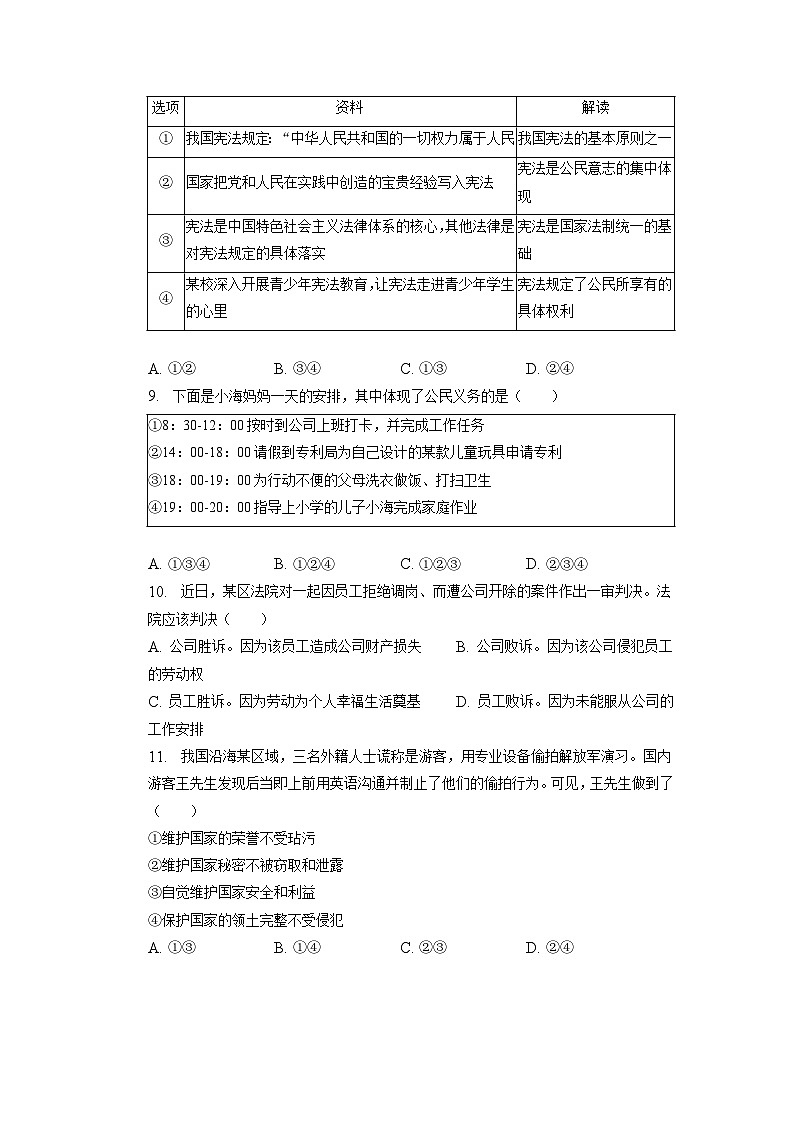 安徽省安庆市怀宁县+2022-2023学年八年级下学期期中道德与法治试卷03