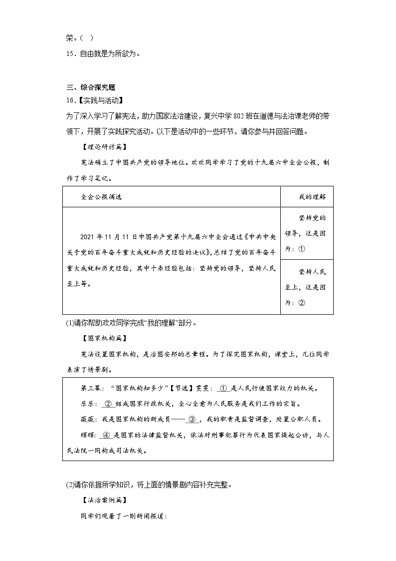 7.尊重自由平等同步练习部编版道德与法治八年级下册03