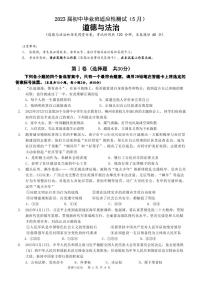 南寧市二中2023 屆初中畢業(yè)班適應(yīng)性測(cè)試道德與法治（5 月）
