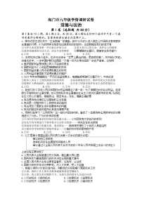 2023年江苏省南通市海门区中考二模道德与法治试题