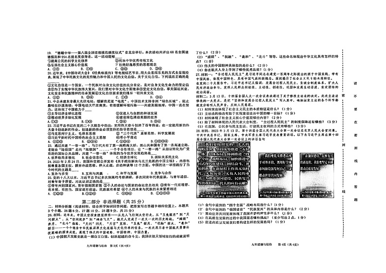 2023年辽宁省葫芦岛市建昌县中考二模道德与法治试题第2页