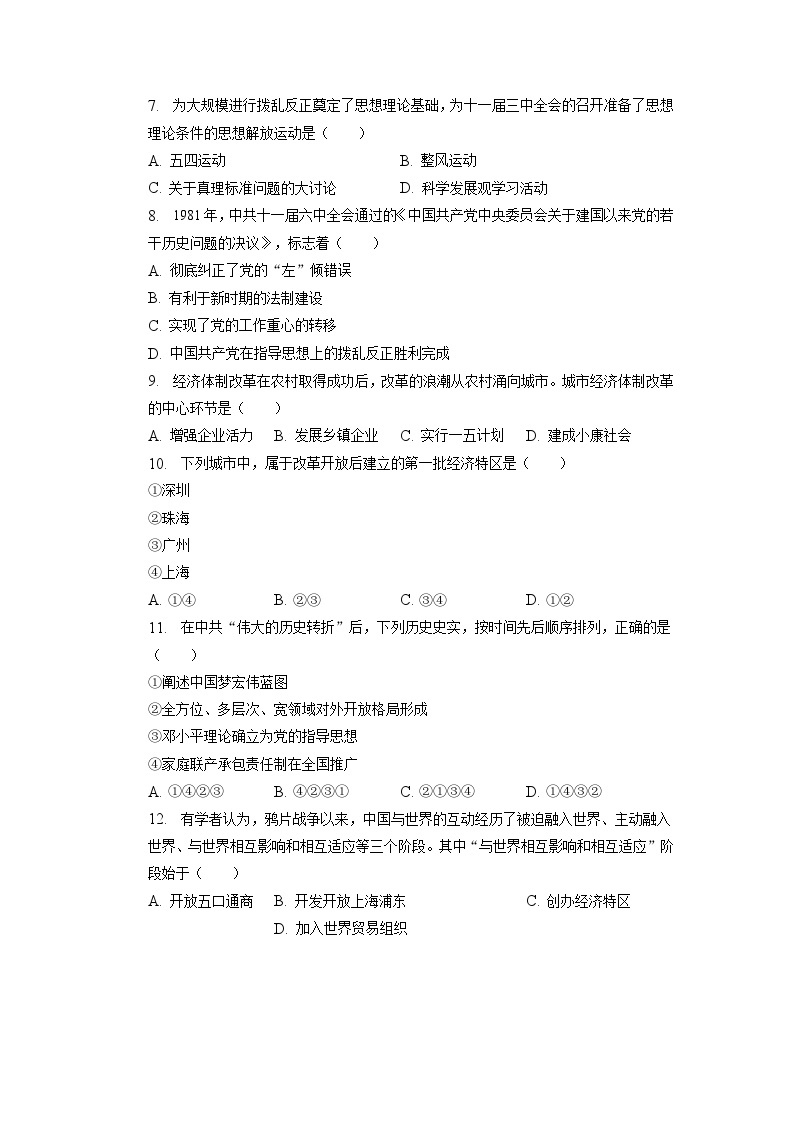 浙江省宁波市鄞州区2022-2023学年八年级下学期期中道德与法治试卷02