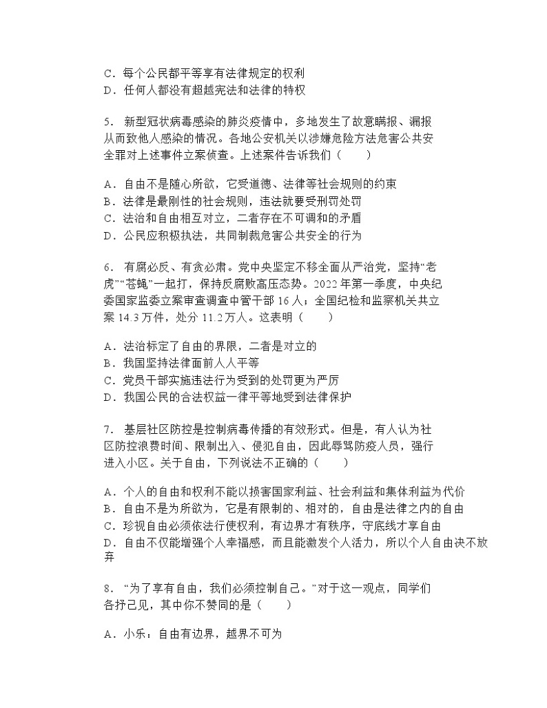 第七课 尊重自由平等 同步练习(含答案) (1)02