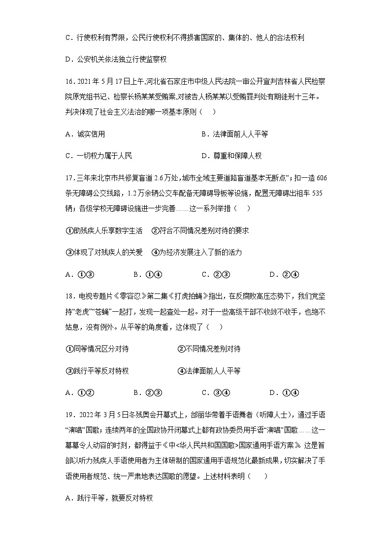 人教部编版八年级下册道德与法治第四单元第七课尊重自由平等测试题03