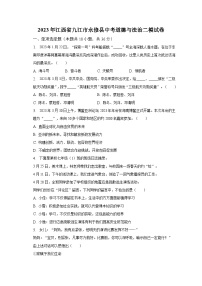 2023年江西省九江市永修县中考道德与法治二模试卷（含解析）