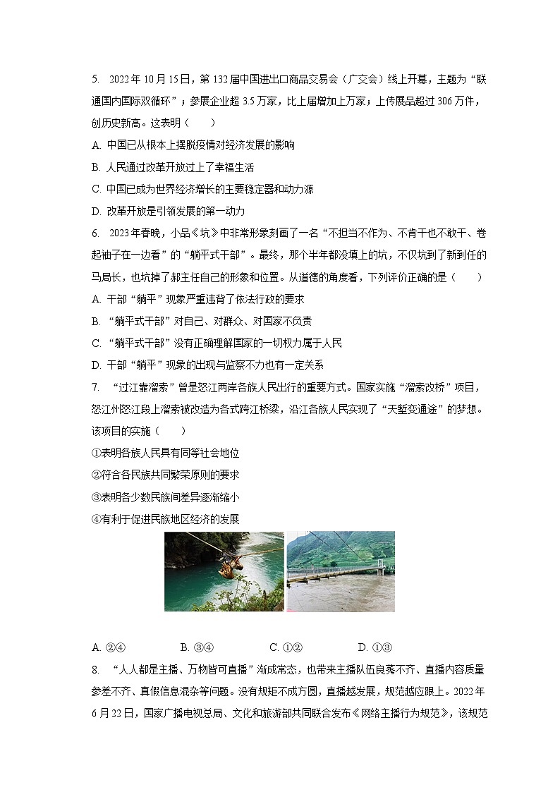 2023年广东省惠州市惠东县中考道德与法治二模试卷(含解析)02