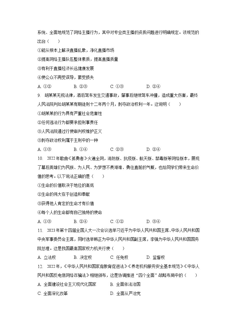2023年广东省惠州市惠东县中考道德与法治二模试卷(含解析)03