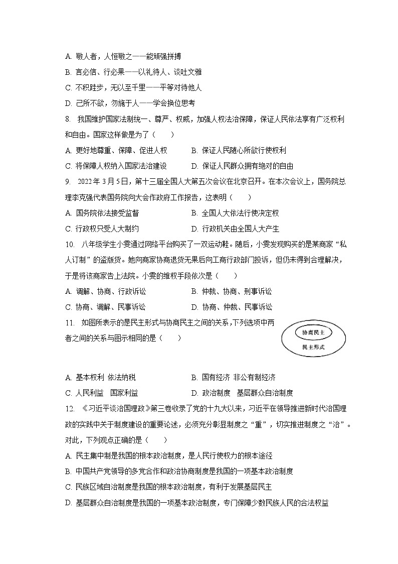 2023年黑龙江省绥化市明水县中考道德与法治模拟试卷(二)(含解析)02