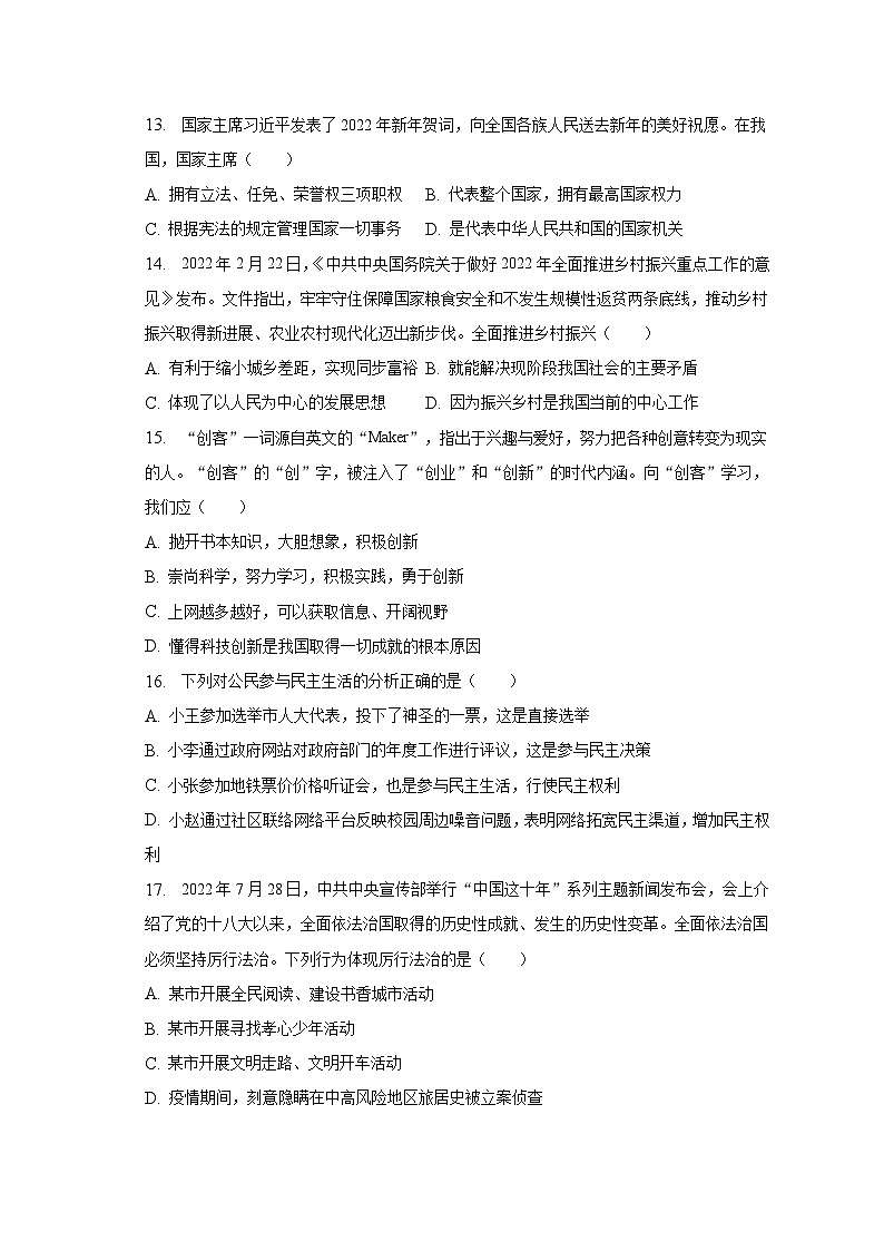 2023年黑龙江省绥化市明水县中考道德与法治模拟试卷(二)(含解析)03