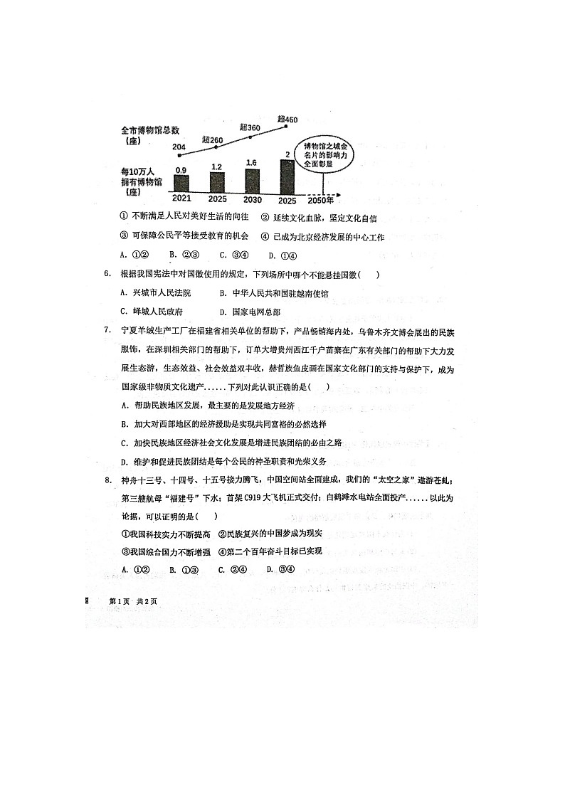 2023年山东省枣庄市山亭区初中学业水平模拟考试道德与法治试卷02