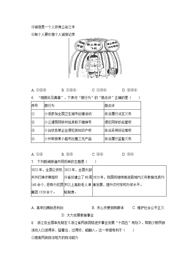 2023年浙江省台州市椒江区中考道德与法治一模试卷(含解析)02