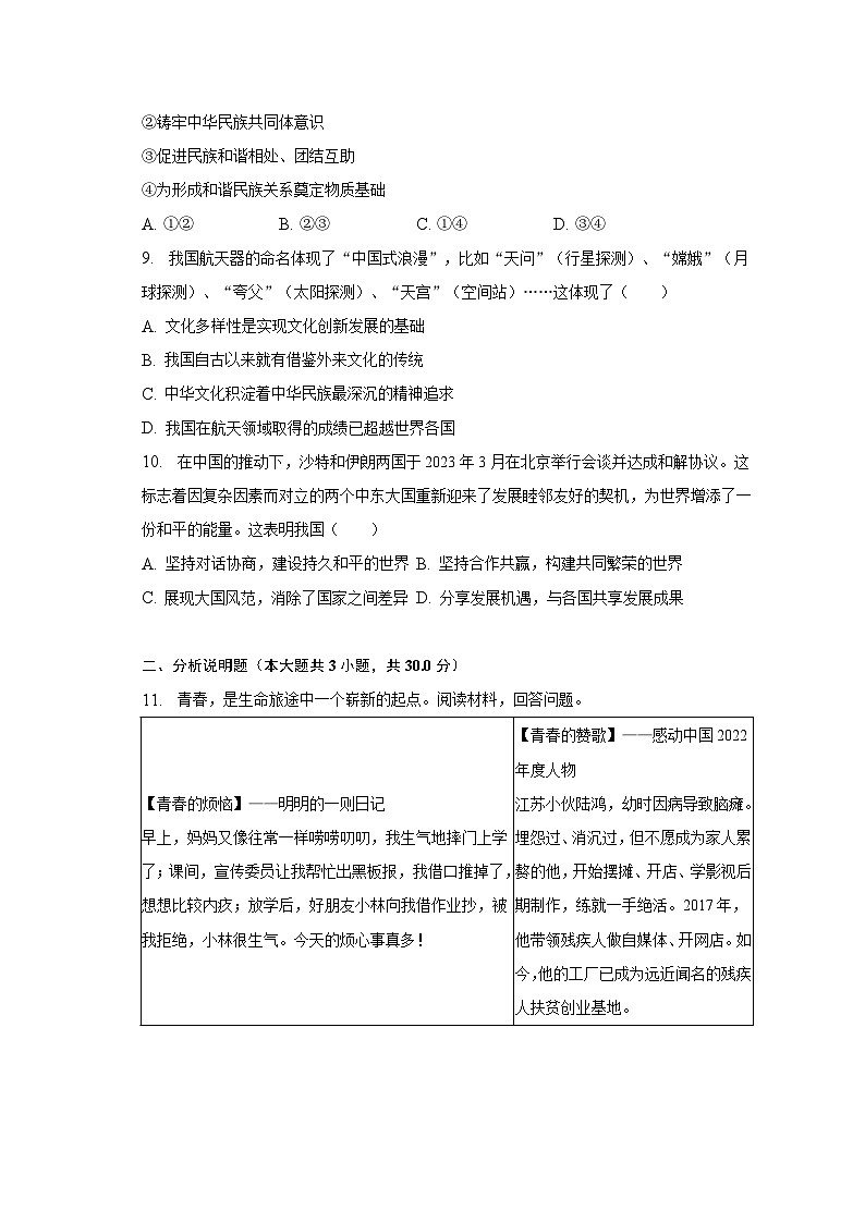 2023年浙江省台州市椒江区中考道德与法治一模试卷(含解析)03