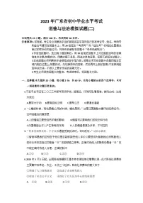 2023年广东省阳江市中考二模道德与法治试题(含答案)