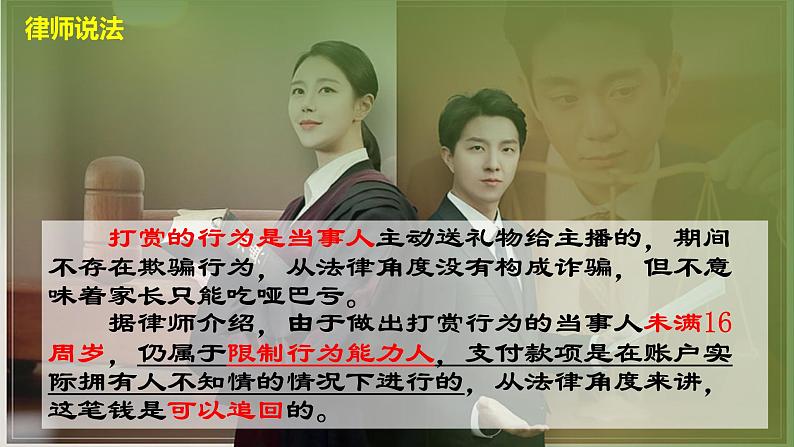 10.1法律为我们护航 课件05