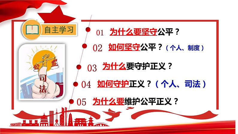 8.2 公平正义的守护(课件)第2页