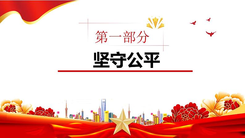 8.2 公平正义的守护(课件)第3页