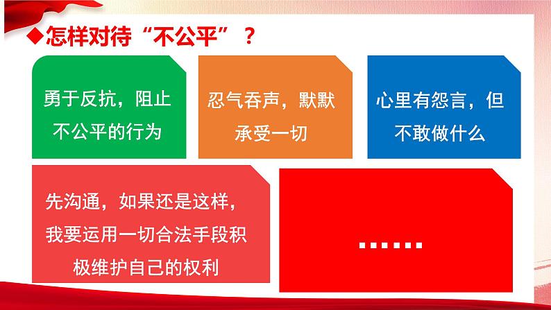 8.2 公平正义的守护(课件)第5页