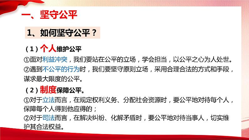 8.2 公平正义的守护(课件)第6页