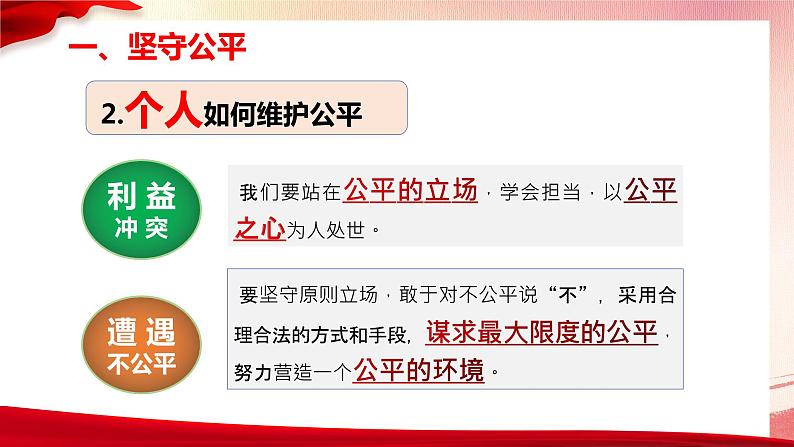8.2 公平正义的守护(课件)第7页