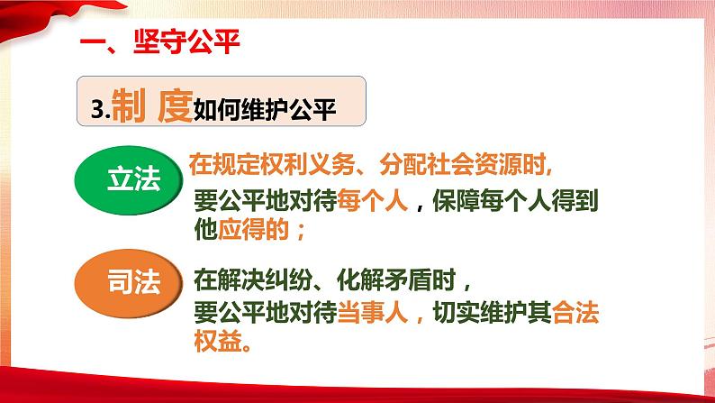 8.2 公平正义的守护(课件)第8页