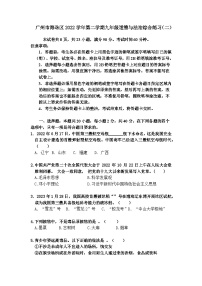 2023年广东省广州市海珠区中考二模道德与法治试卷